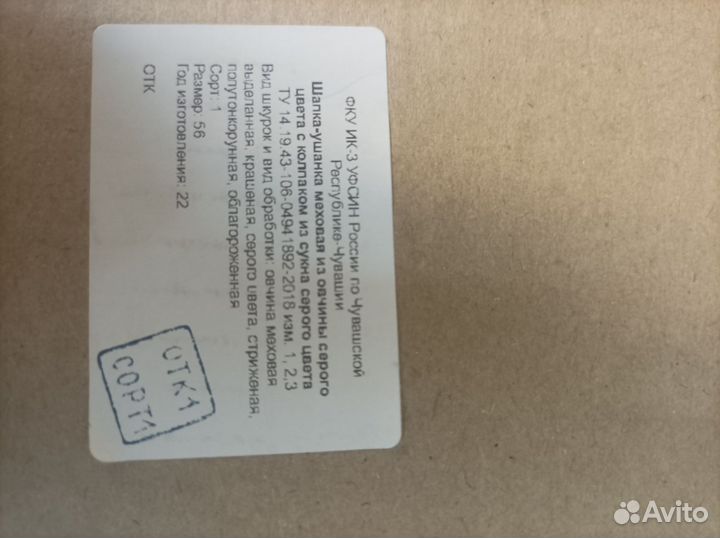 Шапка мужская