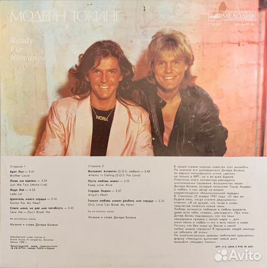 LP. Modern Talking – Ready For Romance - 1987