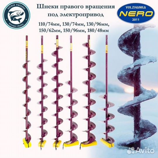 Шуруповерт для Ледобура Nawin 6Ач/2шт Nero130