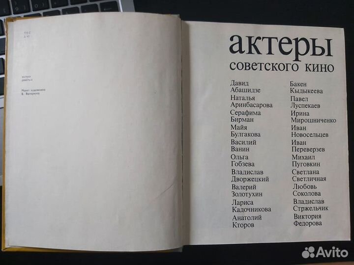 Книга Актеры Советского Кино