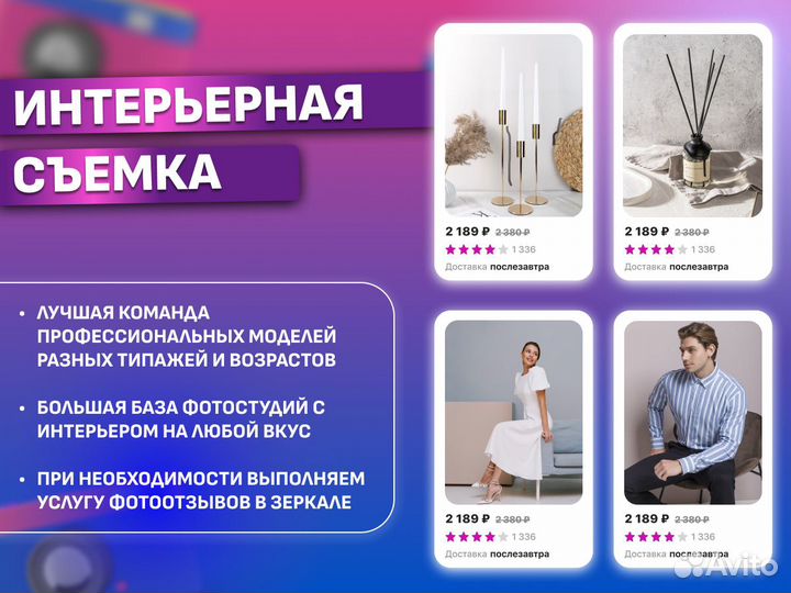 Фотосъемка для маркетплейсов Wildberries Ozon