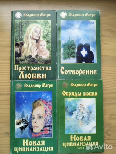 Книги Звенящие кедры России Владимир Мегре