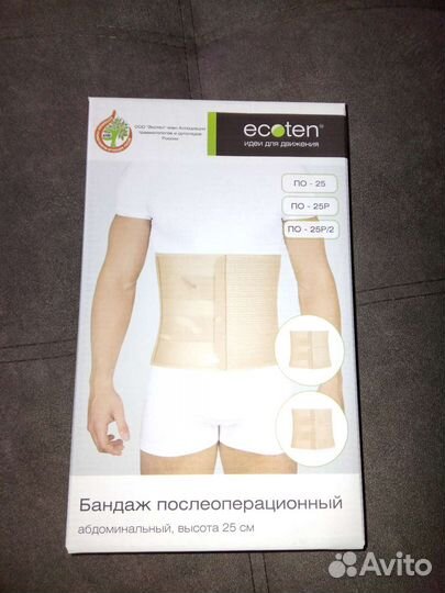 Корсет послеоперационный