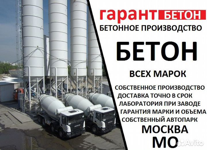 Бетон раствор доставка