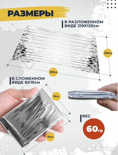 Термоодеяло спасательное туристическое