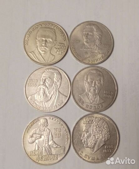 Юбилейный рубль СССР