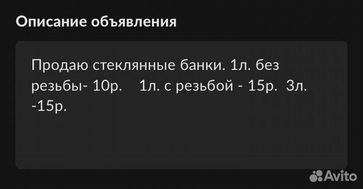 Банка стеклянная