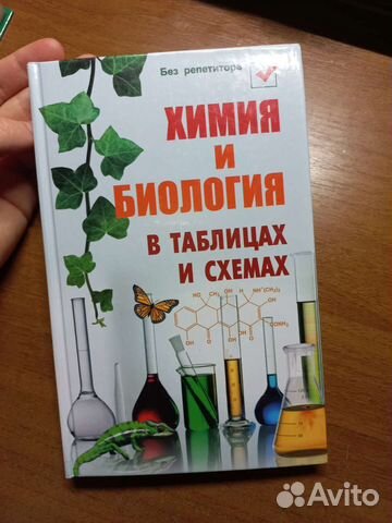 Учебник химия и биология в таблицах Н.А. Копылова