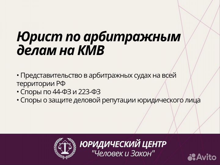 Юрист по арбитражным делам