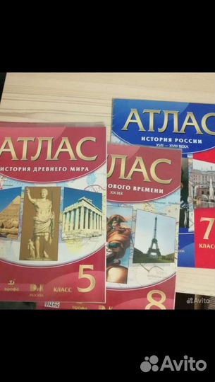 Атласы география, атл.история
