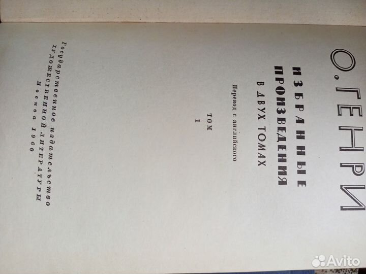 Два тома О. Генри