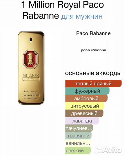 1 Million Royal Paco Rabanne для мужчин