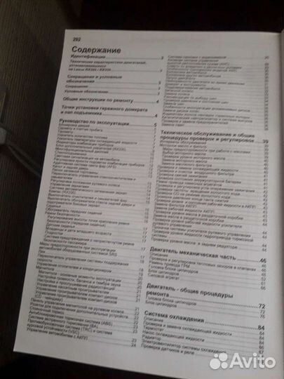 Руководство по эксплуатации автомобиля лексус