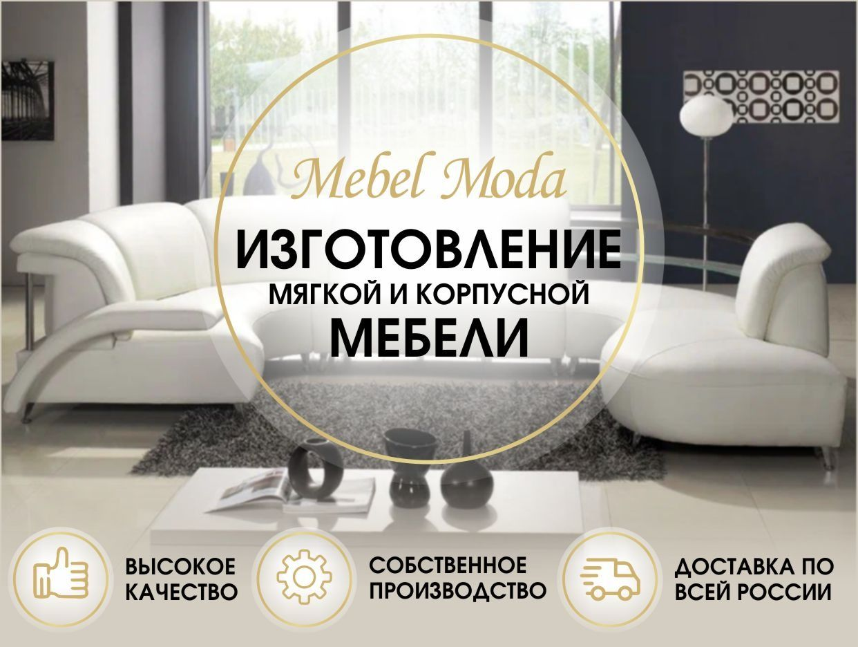 MebelModa. Профиль пользователя на Авито