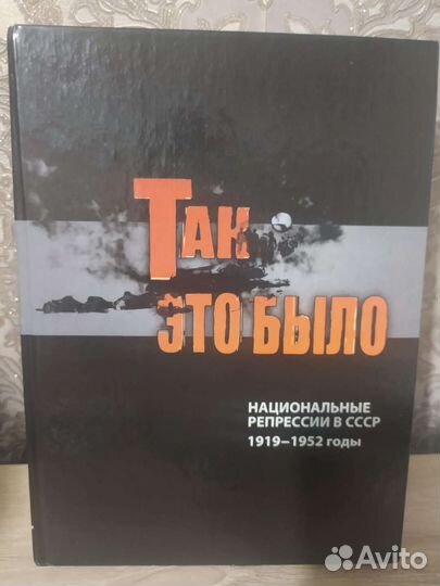 Так это было