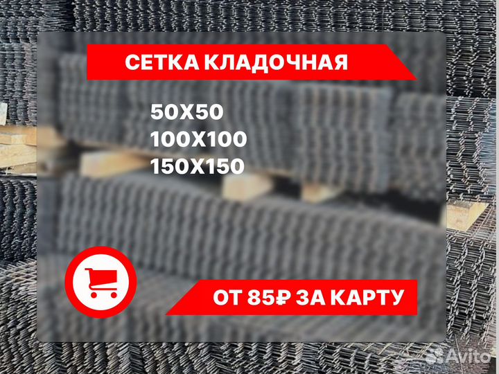 Сетка кладочная