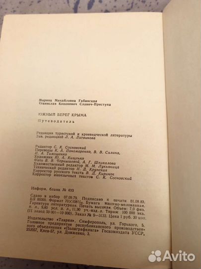 Книга Южный берег Крыма, путеводитель