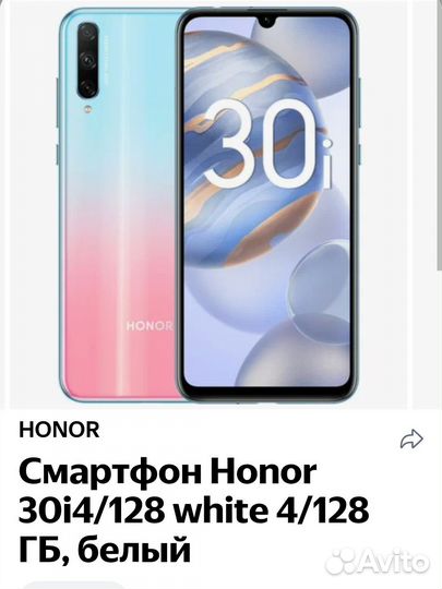 HONOR 30i, 4/128 ГБ