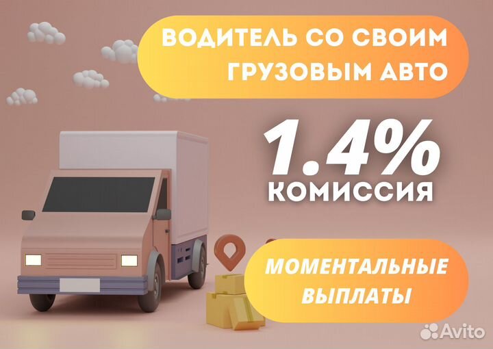 Водитель грузового авто на своём авто