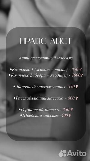 Массаж