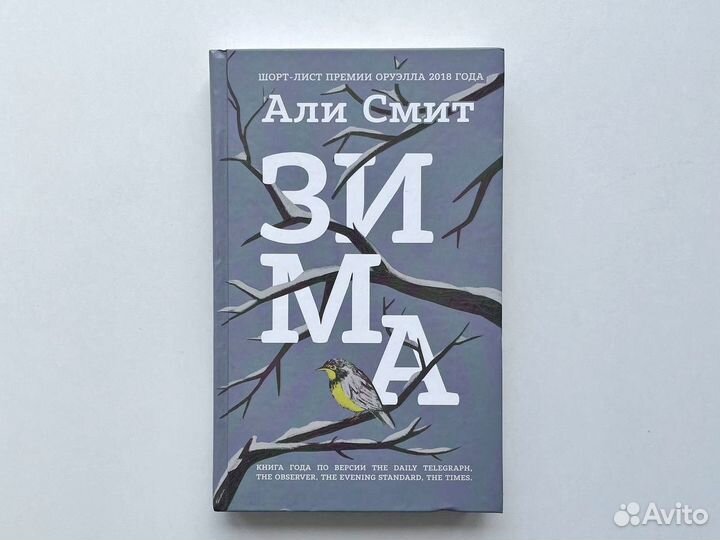 Сезонный квартет Али Смит