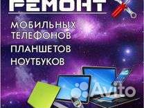 Ремонт телефонов, планшетов, ноутбуков