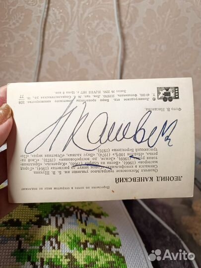 Открытка с автографом