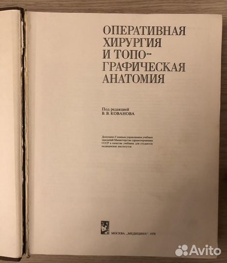 Медицинские книги учебники хирургия топографическа