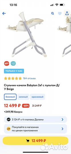 Стульчик для кормления babyton 2 в 1