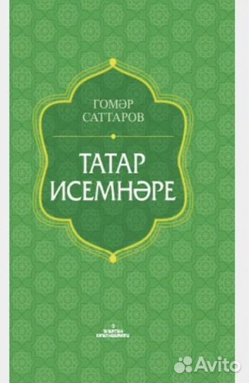 Татарские книги