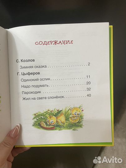 Читаем по слогам короткие сказки о животных