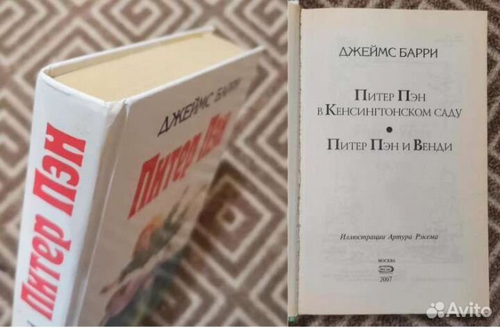 Детские книги Эксмо - Питер Пэн, Том Сойер и др