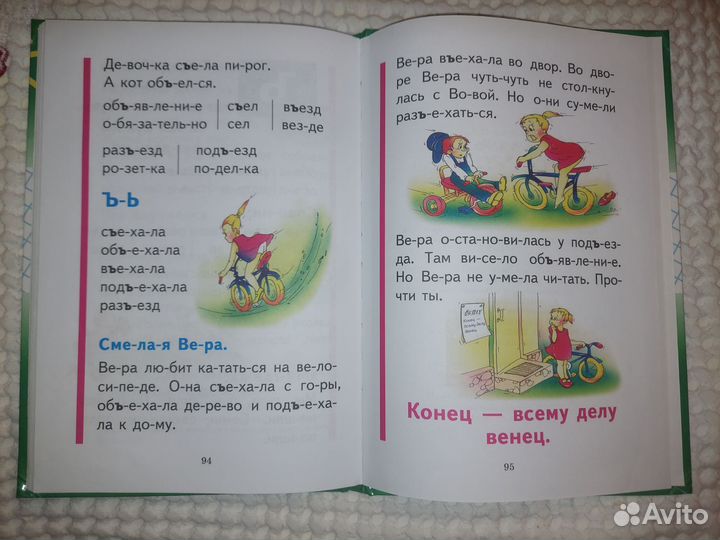 Букварь надежда жукова