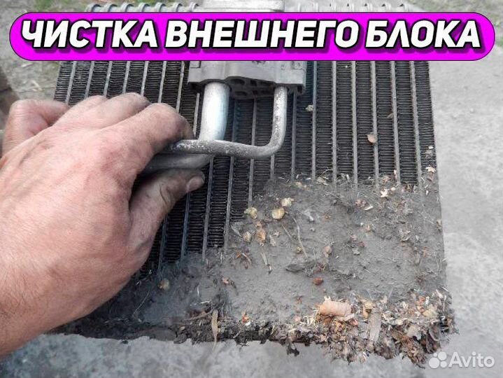 Ремонт кондиционеров Чистка и заправка фреоном