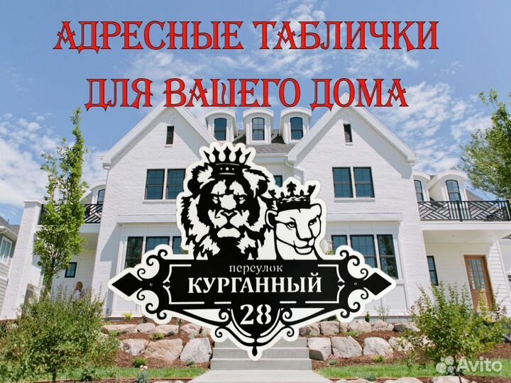 Адресные таблички