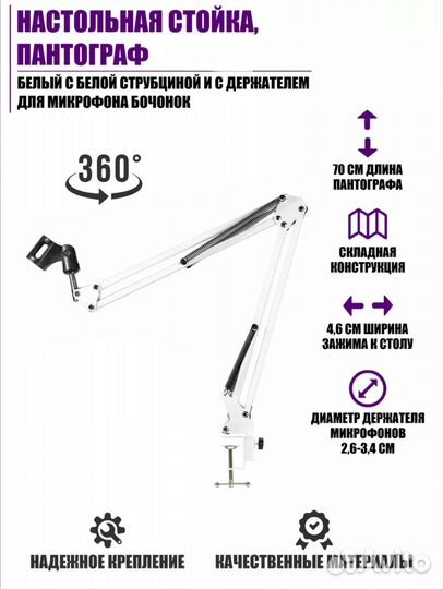 Пантограф для микрофона белый (новый)