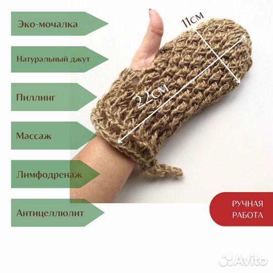 Мочалка из джута ручной работы