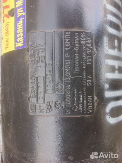 Газовый баллон для автомобиля 50 л