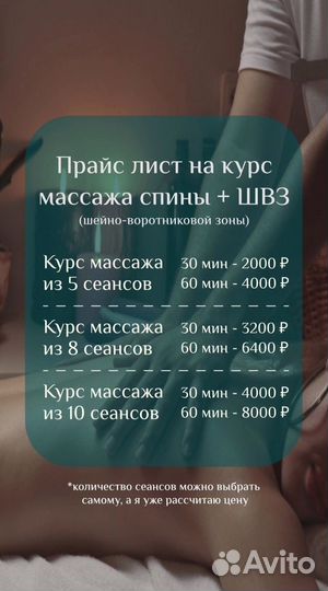 Массаж