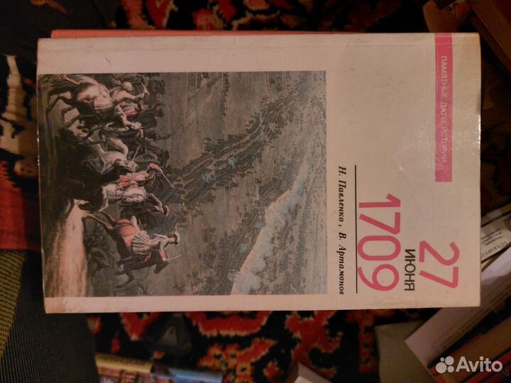 Исторические книги