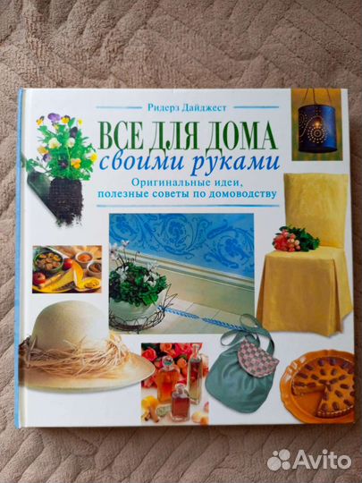 Все для дома своими руками