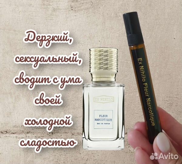 Масляные духи Ex Nihilo Fleur Narcotique