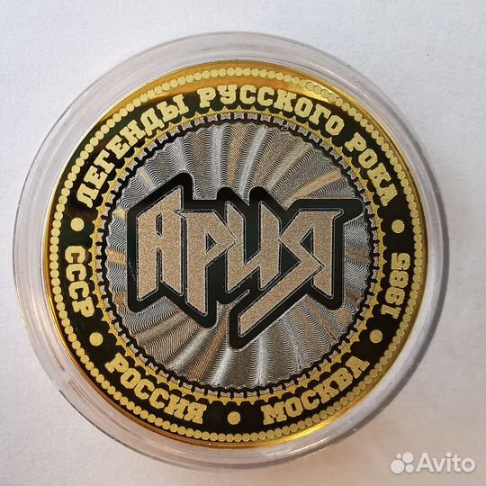 Сувенирная монета группа Ария