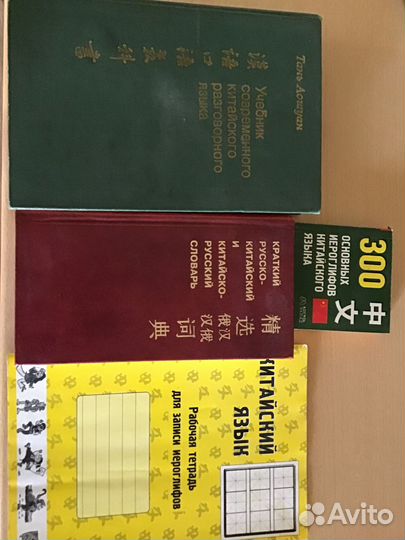 Словари, китайский язык