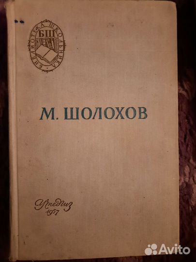 Поднятая целина шолохов 1957