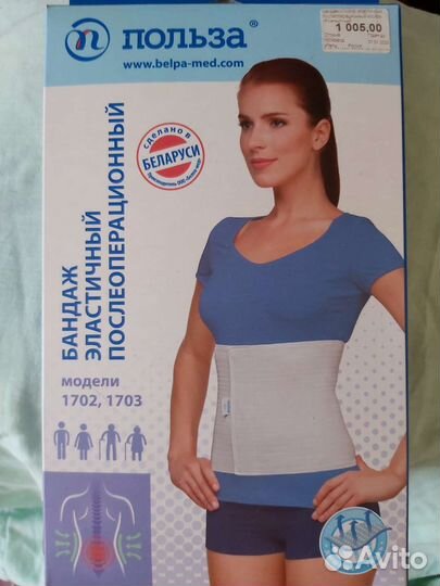 Бандаж размер 5, эластичный послеоперационный