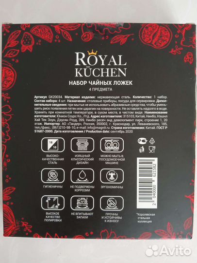 Ложки чайные royal kuchen, много, Авито доставка