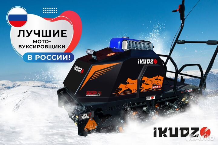 Буксировщик ikudzo 2.0 1450/500 ESR22 оранжевый