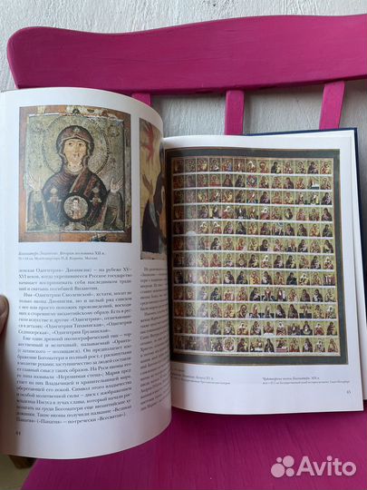 История русской живописи. Иконопись