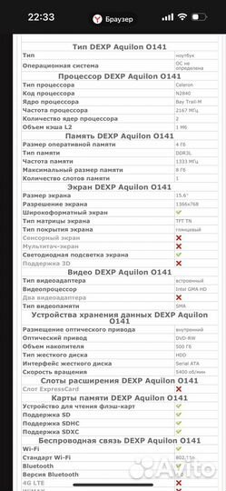 Ноутбук dexp aquilon